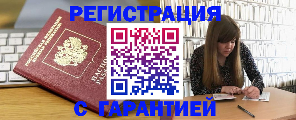 прописка в квартире в Батайске