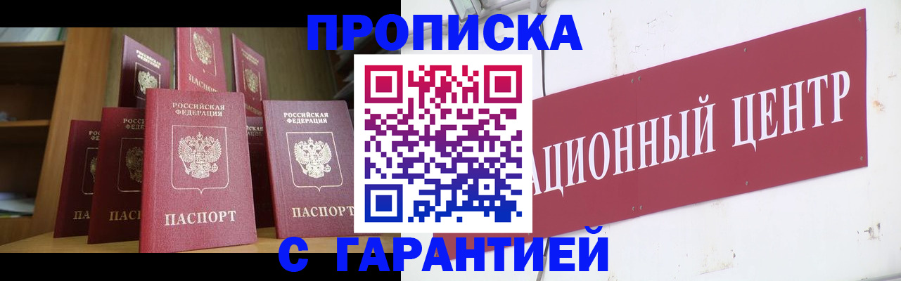 временная регистрация недорого в Батайске