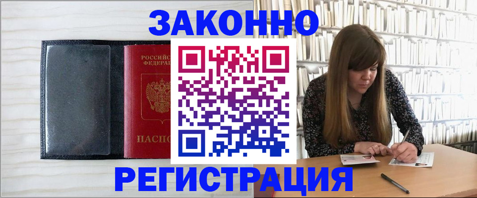 прописка в квартире в Батайске