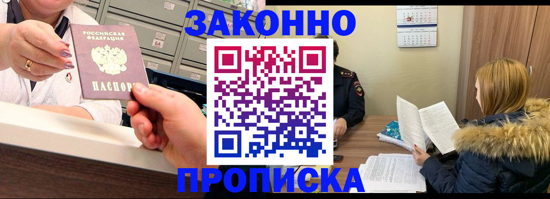 где прописаться в Батайске